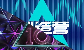创造101主题曲（创造101主题曲叫什么）