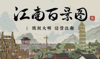 江南百景图青鱼怎么得 江南百景图鱼怎么弄