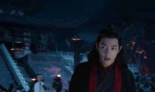 王一博在陈情令中演的角色（王一博扮演陈情令中的谁）