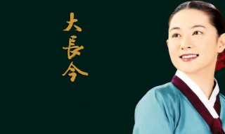大长今主题曲 大长今主题曲《希望》韩语