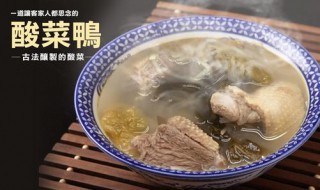 酸菜鸭的做法（酸菜鸭的做法最正宗的做法）