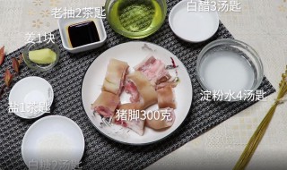 甜酸猪脚的做法（甜酸猪脚的做法和配料）
