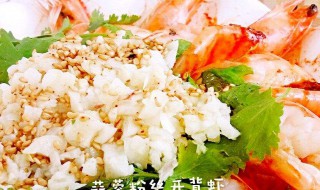 蒜蓉辣椒粉丝虾做法（蒜蓉辣椒粉丝虾做法视频）