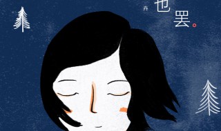 也罢歌词什么意思 也罢 歌词