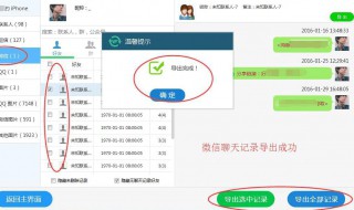 怎么同步微信聊天记录（iPhone怎么同步微信聊天记录）