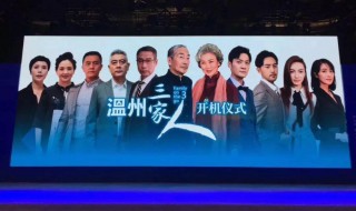 温州三家人分集剧情介绍（温州三家人分集剧情介绍虞可人）