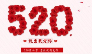 520的含义（520的含义五个落实）