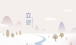 立冬的节气含义（立冬节气含义以及养生）