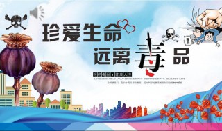 国际禁毒宣传口号 国家禁毒口号