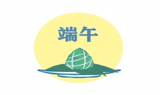 端午节童谣 端午节童谣大全100首