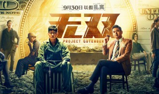 无双的电影简介 电影无双简介