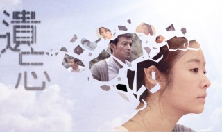 林心如遗忘电影简介（林心如遗忘电影简介视频）