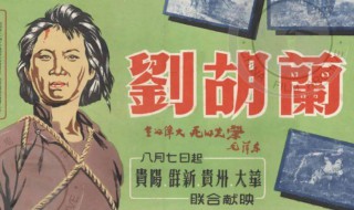 刘胡兰电影简介