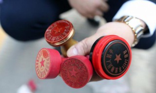 公章如何清洗（公章如何清洗里面）