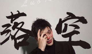 高泽宇个人资料 高泽宇个人资料生日