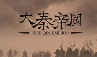 大秦帝国3部观看顺序（大秦帝国3部观看顺序大秦帝国之裂变）