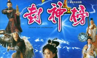 封神榜最后封神名单 封神榜最后封神名单图片