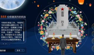 清明节小学生网上扫墓流程（清明节网上怎么扫墓）