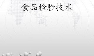 个人食品检测要去哪里（个人食品检测要去哪里 青岛）