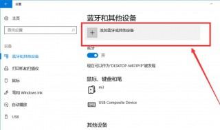 蓝牙怎么连接电脑（蓝牙鼠标怎么连接电脑）