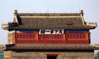 天下第一关是什么（天下第一关是什么生肖）