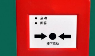 防火警报有红点吗（防火警报有红点吗几秒闪烁）