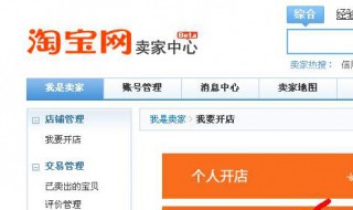 怎样在淘宝网开店（怎么学开淘宝网店）