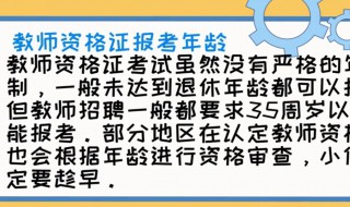 报考教师资格证条件要求是什么（报考教师资格证条件要求是什么样的）