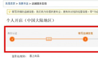 怎样在淘宝网上开店（怎么开淘宝店）