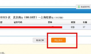 怎样在网上订火车票 怎样网上订火车票座位