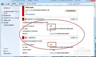 win7防火墙在哪里 win7防火墙在哪里找