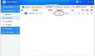 怎么转换word为pdf格式 pdf格式怎么转换成word