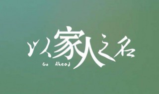 以家人之名尖尖妈妈是谁演的 以家人之名尖尖小时候演员