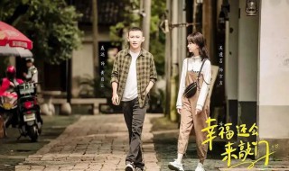 幸福还会来敲门黄自立方言结局（幸福还会来敲门 方言 大结局）