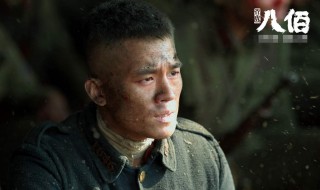 八百电影讲的什么意思 电影8百讲的是什么
