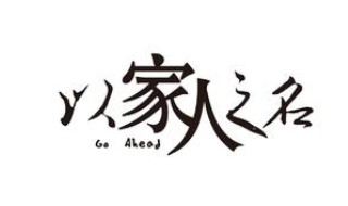 凌霄贺子秋谁更喜欢李尖尖（李尖尖到底喜欢子秋还是凌霄）