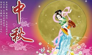 2020中秋节是几月几日 2020中秋节是几月几日阳历