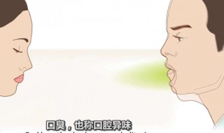 口臭怎么缓解的方法（口臭怎么办该怎样消除妙招）