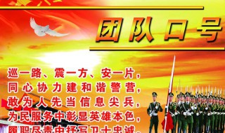 最有霸气的团队口号（最有霸气的团队口号队歌）