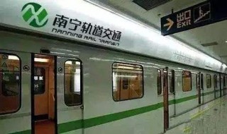 南宁地铁运营时间 南宁地铁运营时间2022