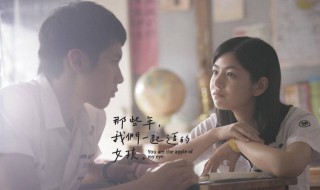 那些年我们一起追过的女孩演员表 《那些年我们一起追过的女孩》饰演女主的演员是?