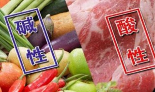 什么是酸性食物（什么是酸性食物有哪些）