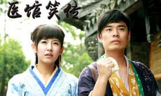 医馆笑传演员表 医馆笑传演员表_全部演员介绍