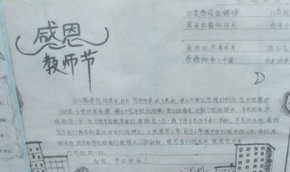 教师节老师手抄报文字（教师节老师手抄报文字抄报简单）