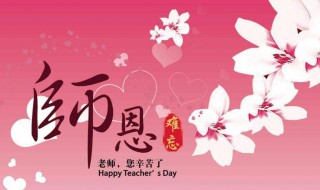 教师节送给老师的礼物用什么好 教师节送给老师的礼物用什么好看