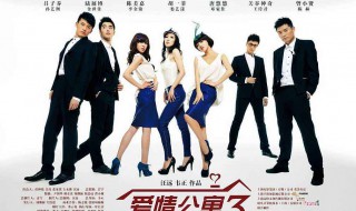 爱情公寓三演员表（爱情公寓三演员表大全）
