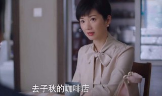 子秋和妈妈结局（为什么子秋妈妈要离开）