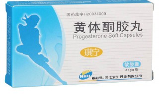 黄体酮的功效与作用 黄体酮的功效与作用和副作用
