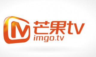 芒果tv怎么退出登录（芒果TV怎么退出登录账号）