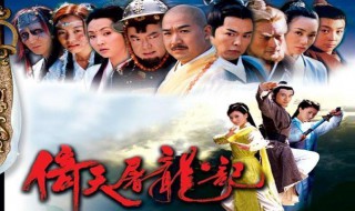 倚天屠龙记主题曲（倚天屠龙记主题曲醉春风）